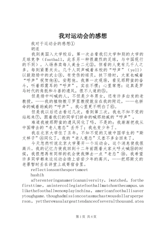 我对运动会的感想