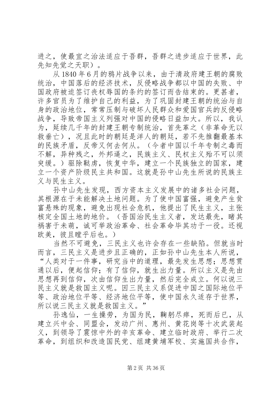 《民报发刊词》读后感_第2页