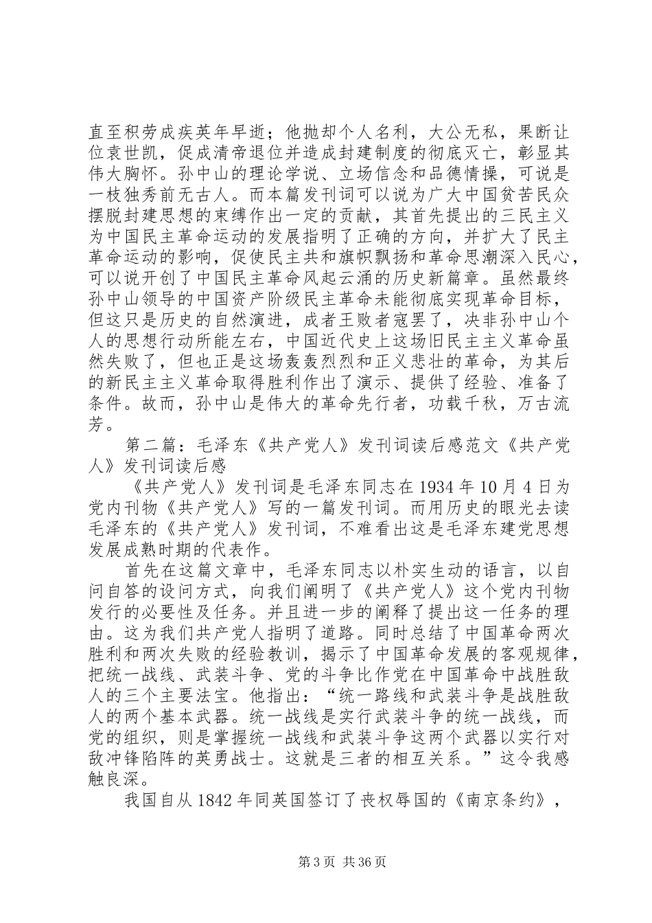 《民报发刊词》读后感_第3页