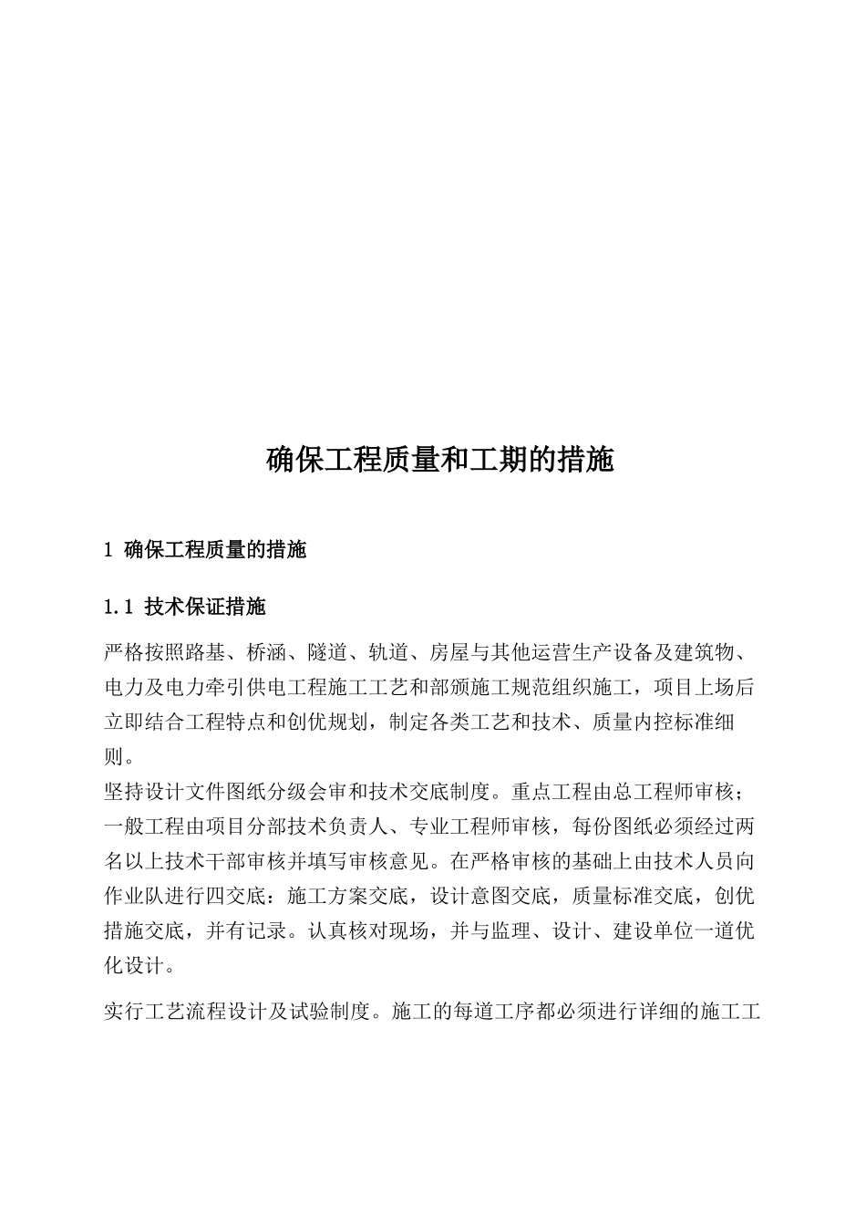 确保工程质量和工期的措施(2)_第1页