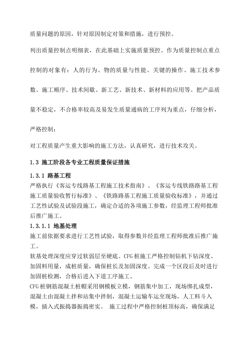 确保工程质量和工期的措施(2)_第3页