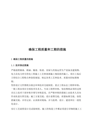 确保工程质量和工期的措施(2)