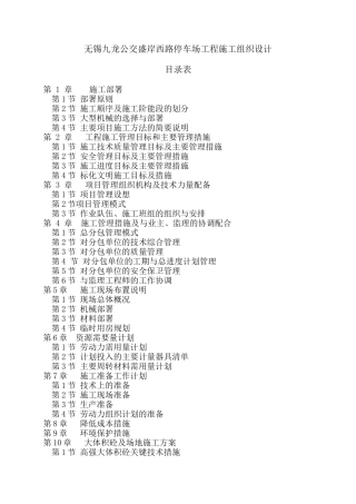 无锡九龙公交盛岸西路停车场工程施工组织设计