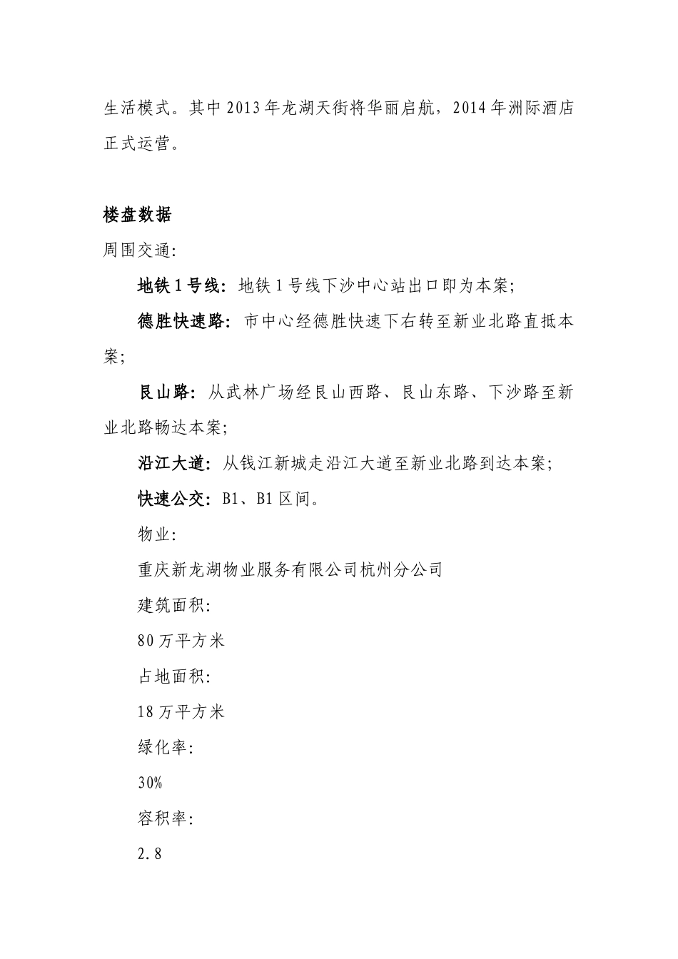 中国文化地产经典案例28页_第2页