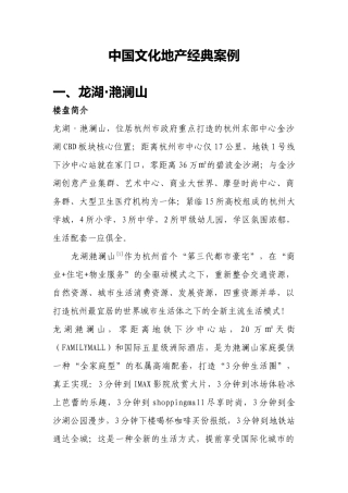 中国文化地产经典案例28页