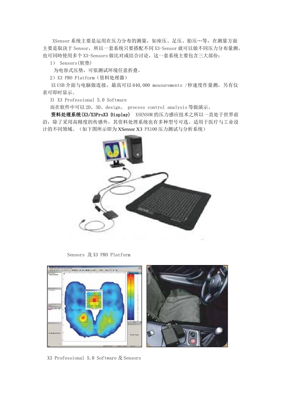 XSensor产品设计及人机工程学++机械设计及_第2页