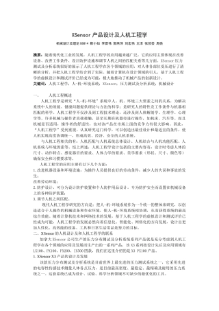 XSensor产品设计及人机工程学++机械设计及