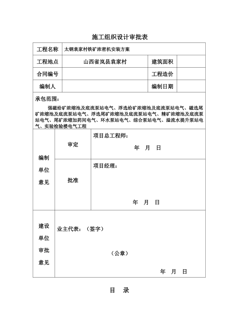 电气安装施工方案培训资料_第2页