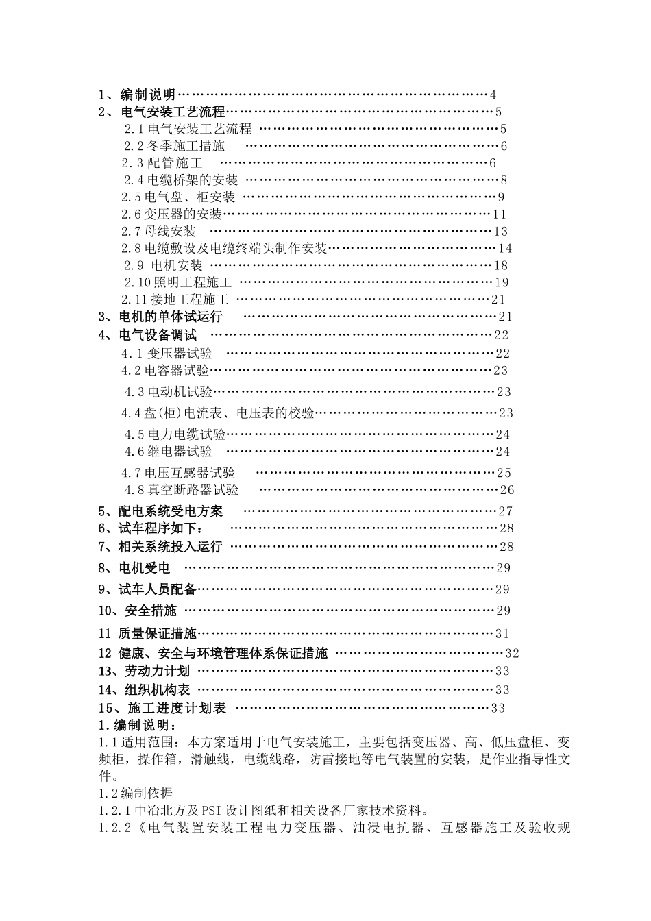 电气安装施工方案培训资料_第3页