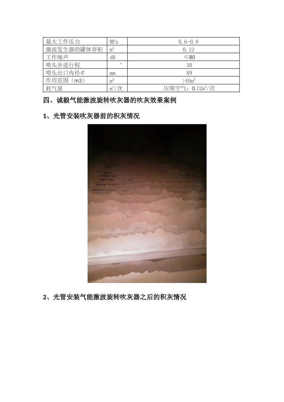 燃气激波吹灰器_第3页