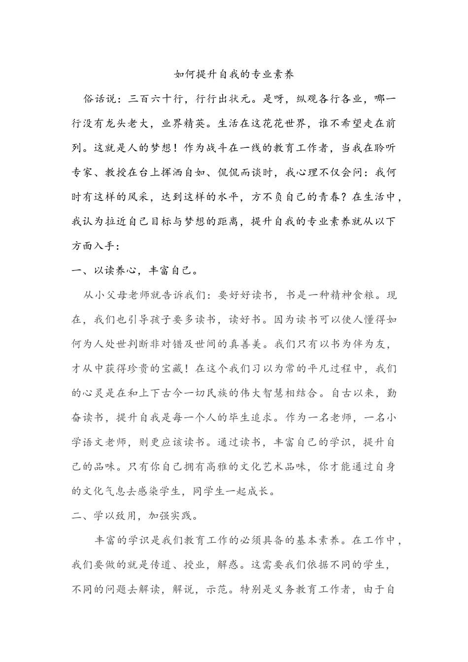 如何提升自我的专业素养_第1页