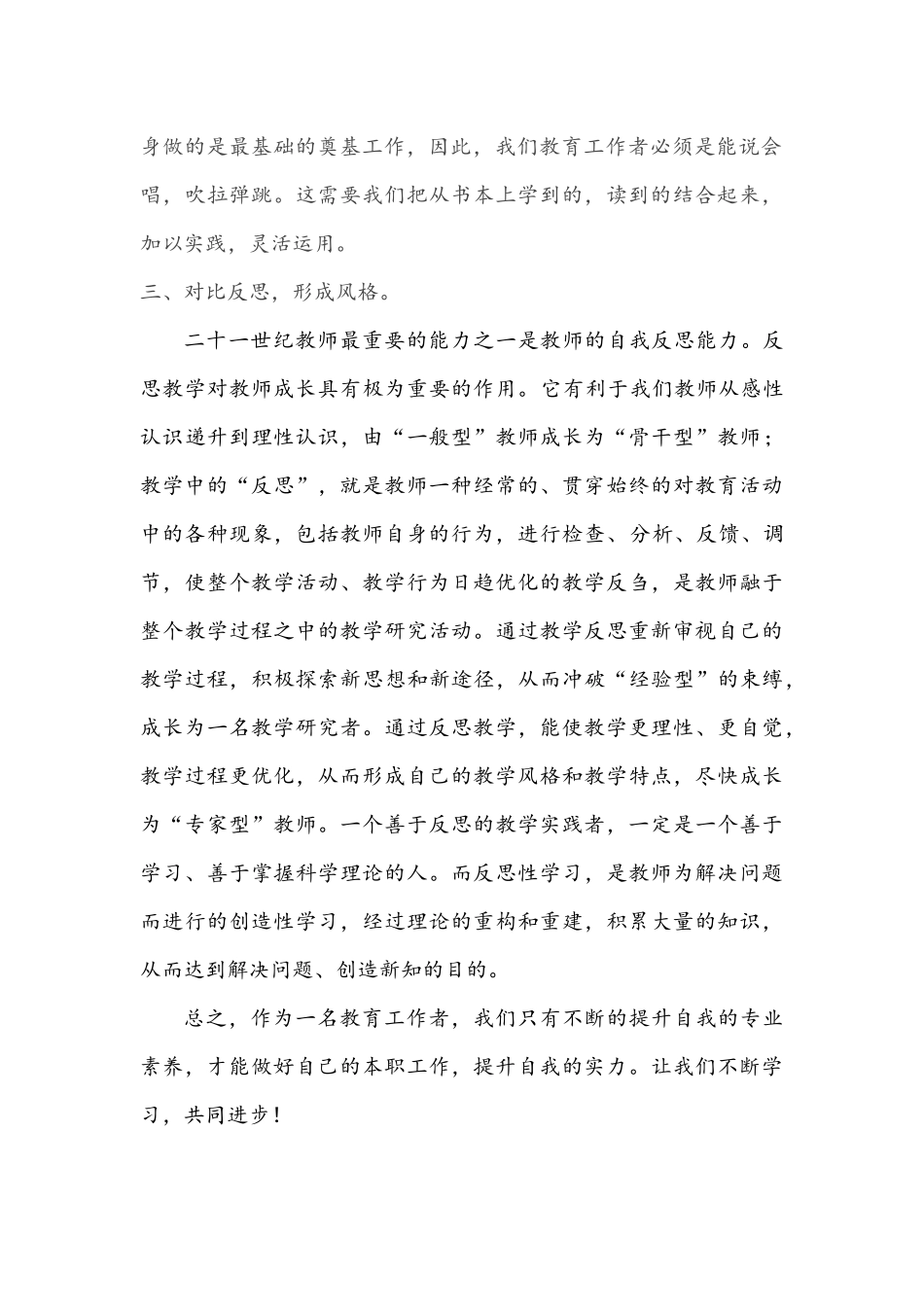 如何提升自我的专业素养_第2页