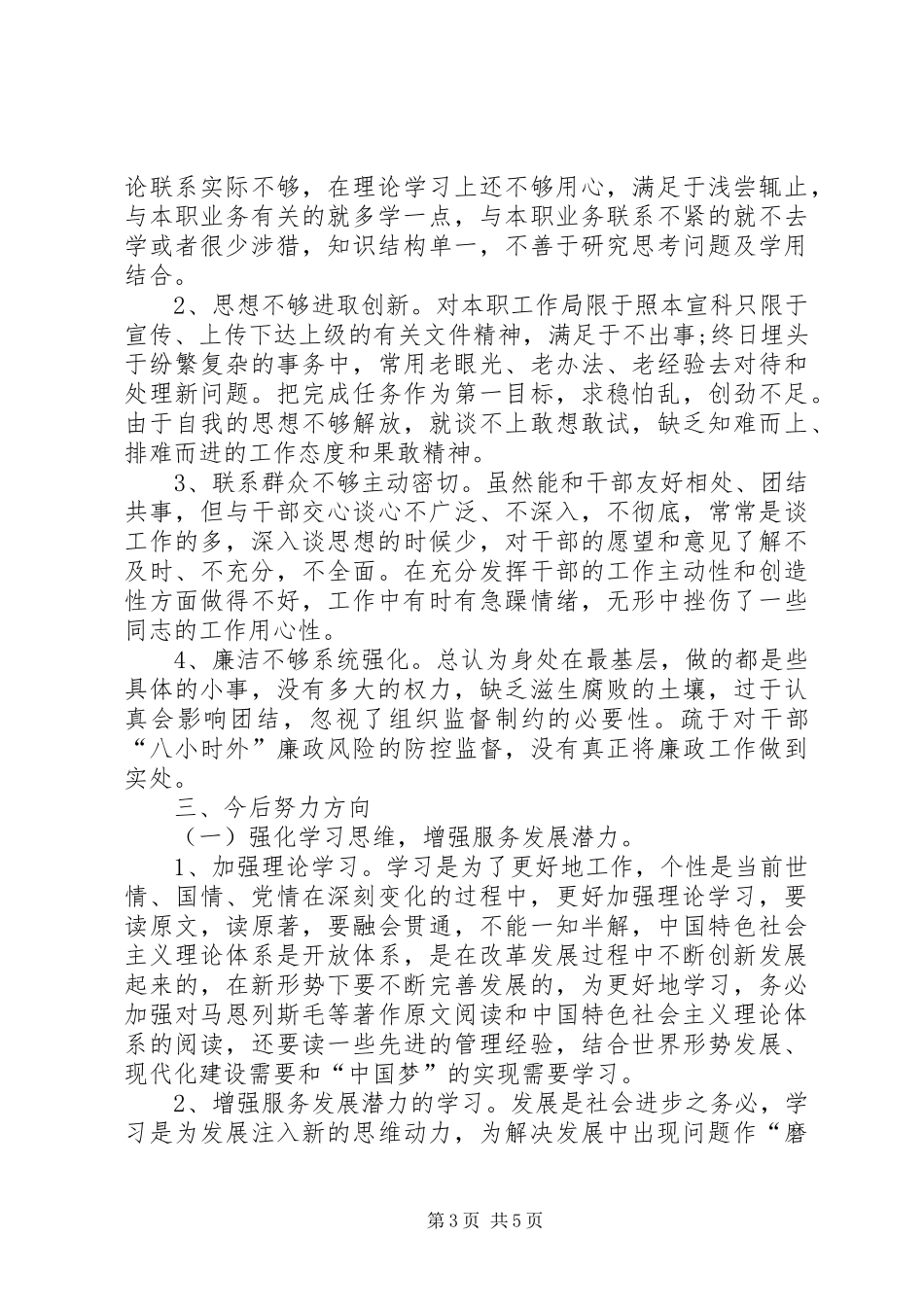XX年党校培训心得体会范文：不断增强党性_第3页