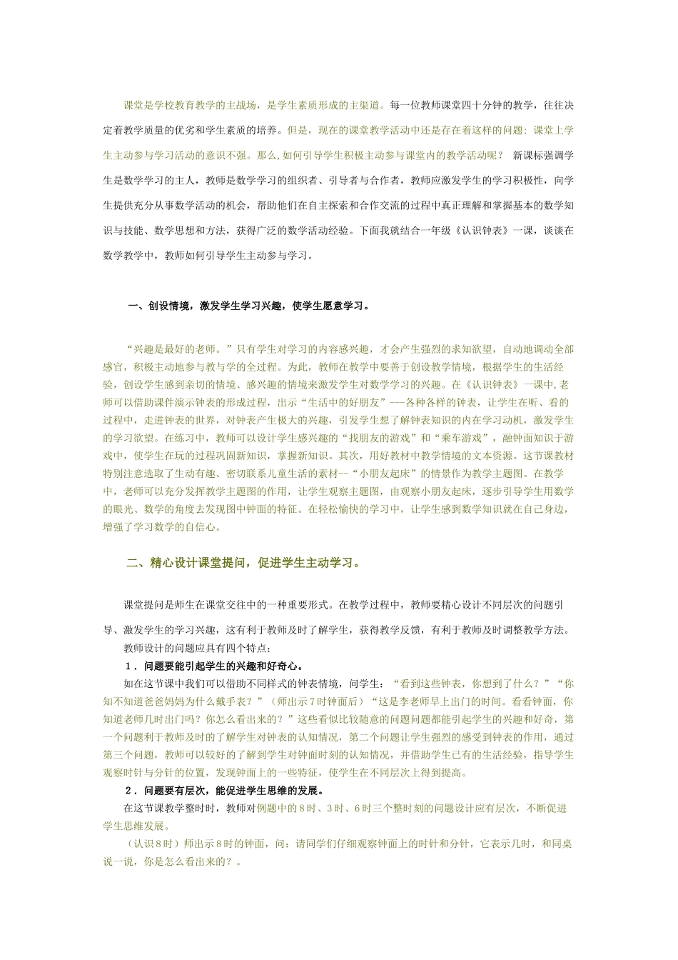 与学生多沟通_第1页