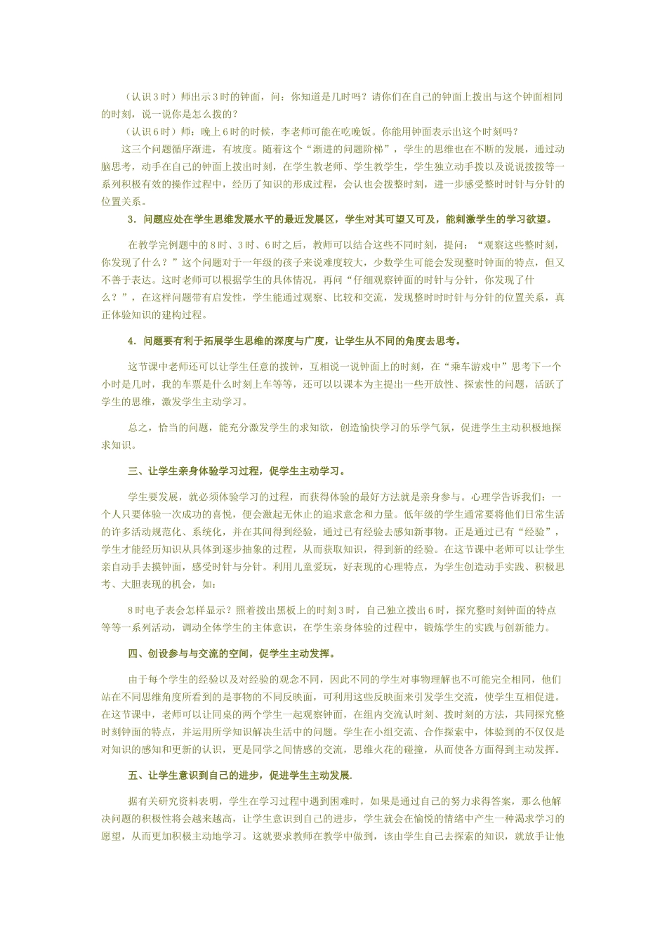 与学生多沟通_第2页