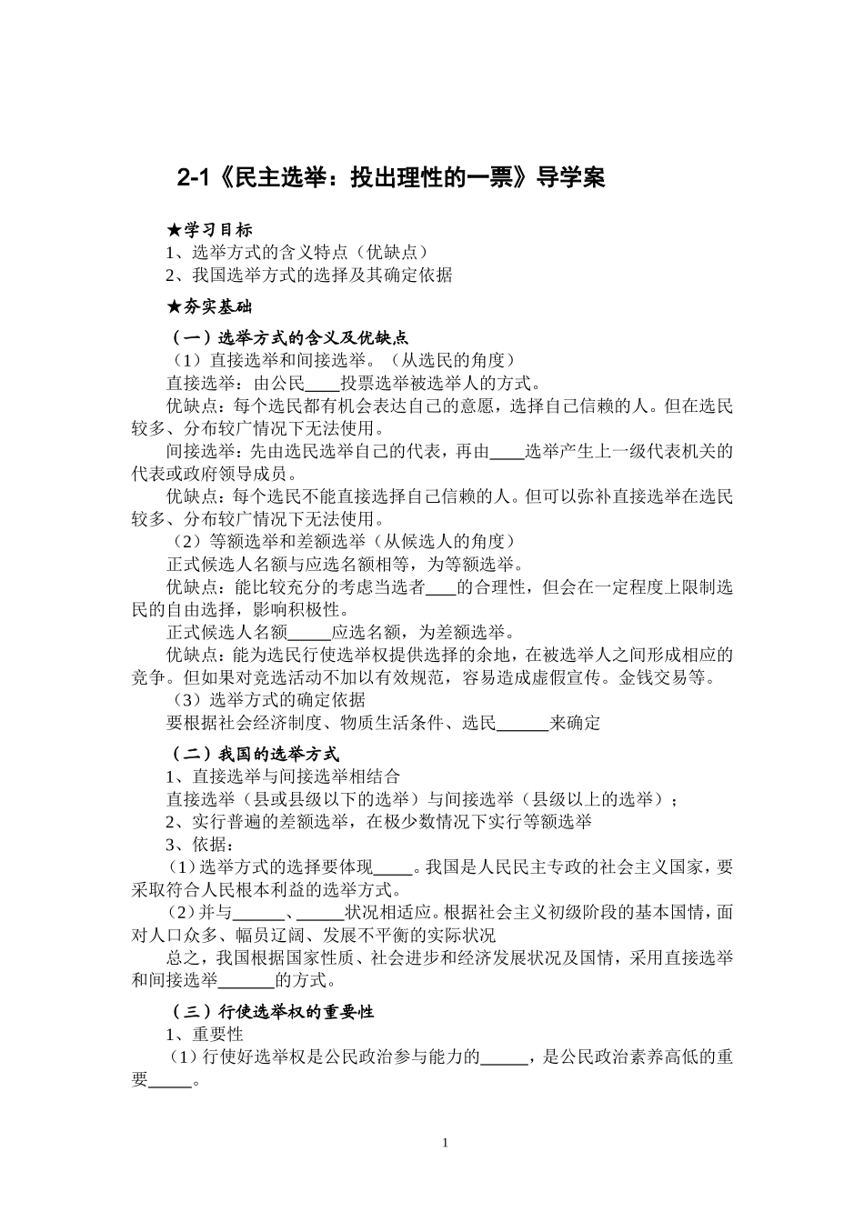 民主选举投出理性的一票导学案_第1页