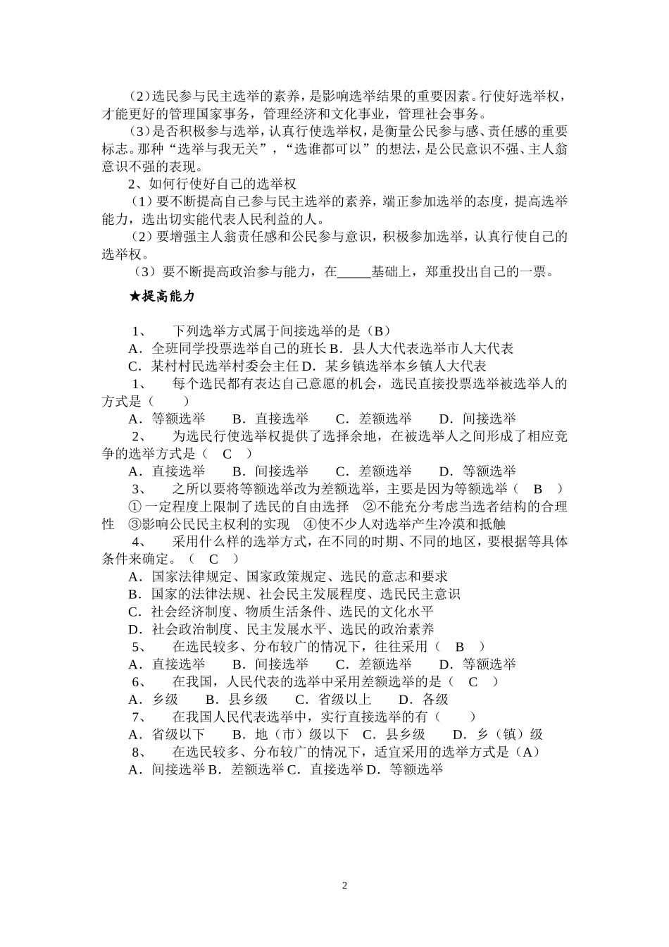 民主选举投出理性的一票导学案_第2页