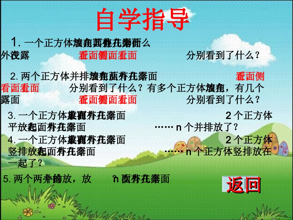 课件露在外面的面_第3页