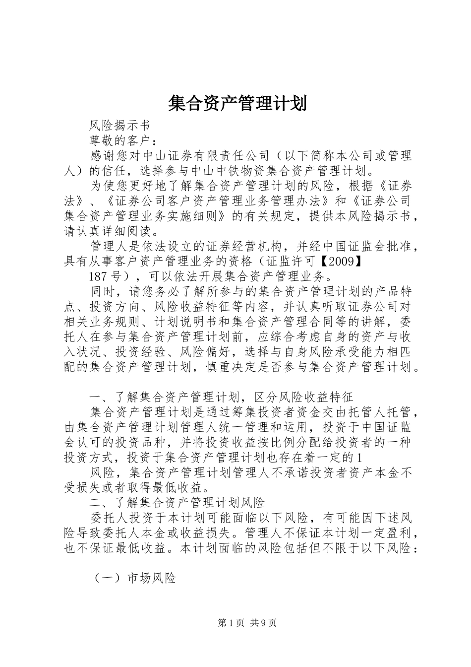 集合资产管理计划 _第1页