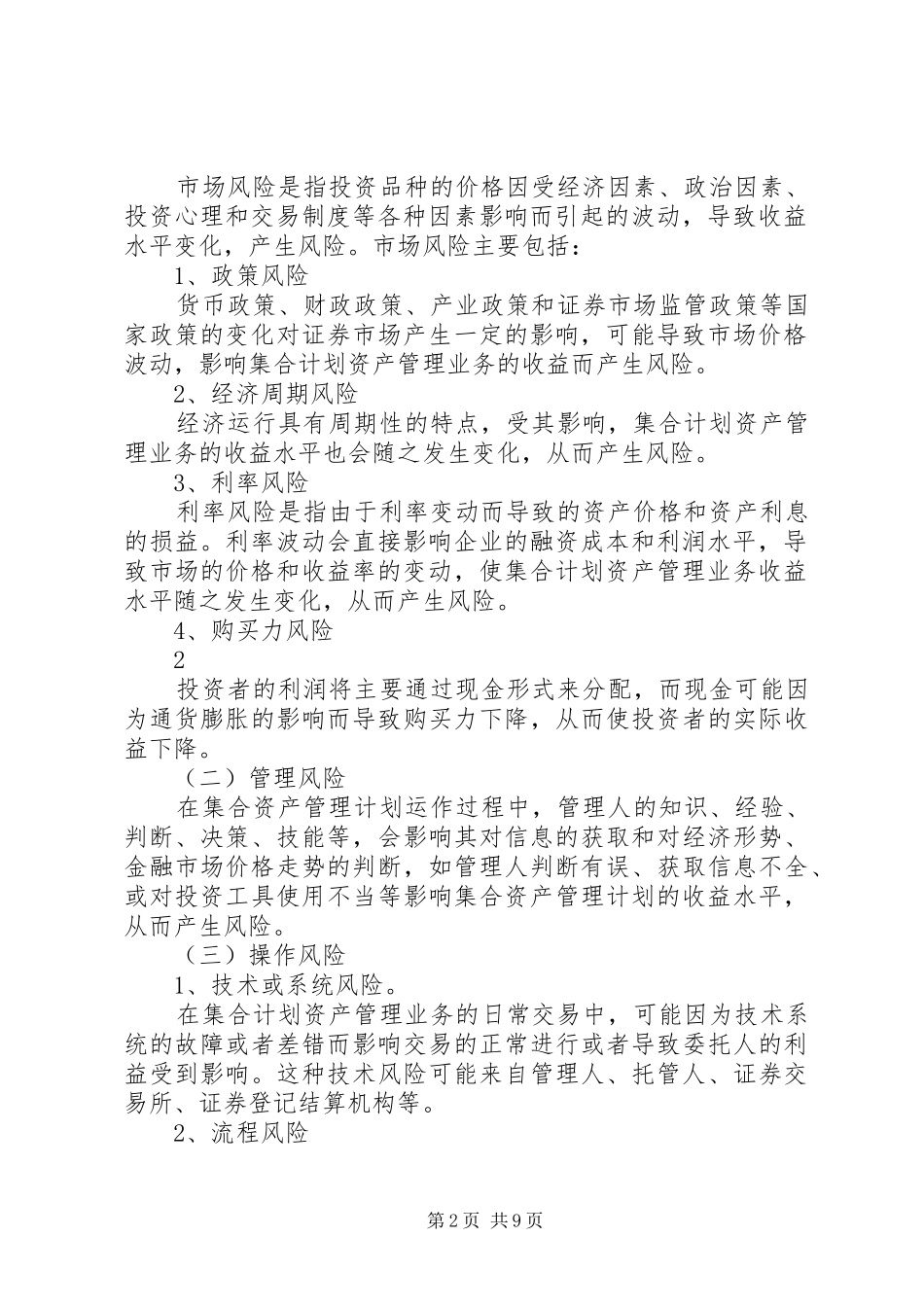 集合资产管理计划 _第2页