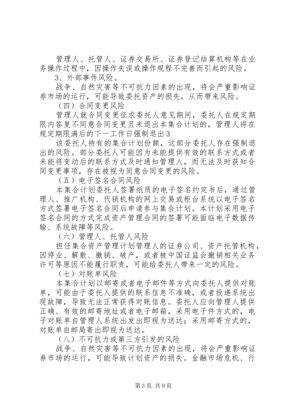 集合资产管理计划 _第3页