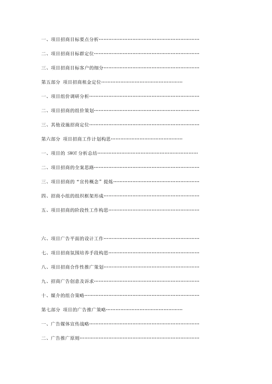 杭州某写字楼工程项目施工组织设计_第2页