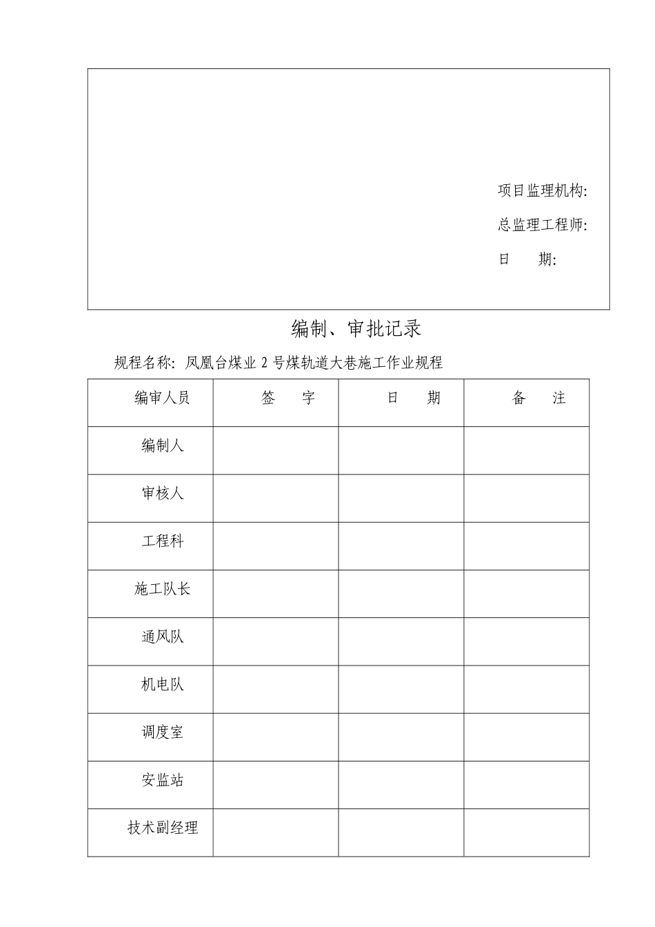 1号煤轨道大巷施工作业规程_第3页