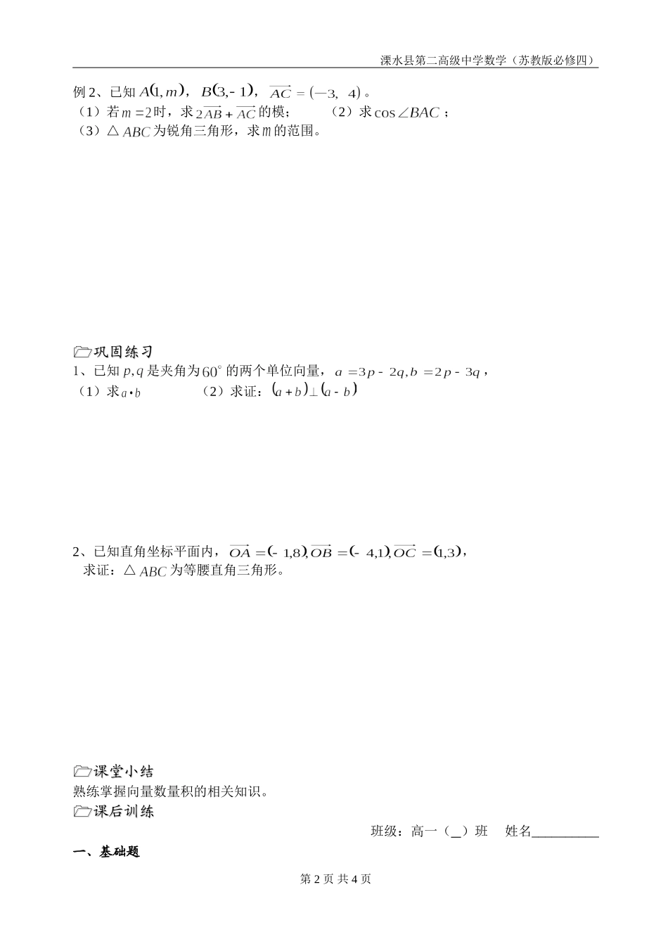 第27课时（向量的数量积（3））_第2页