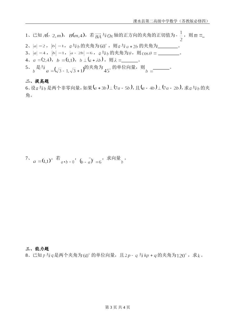 第27课时（向量的数量积（3））_第3页