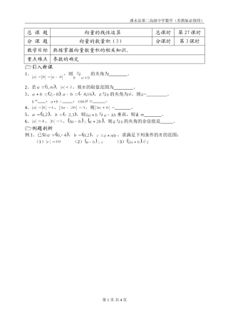第27课时（向量的数量积（3））