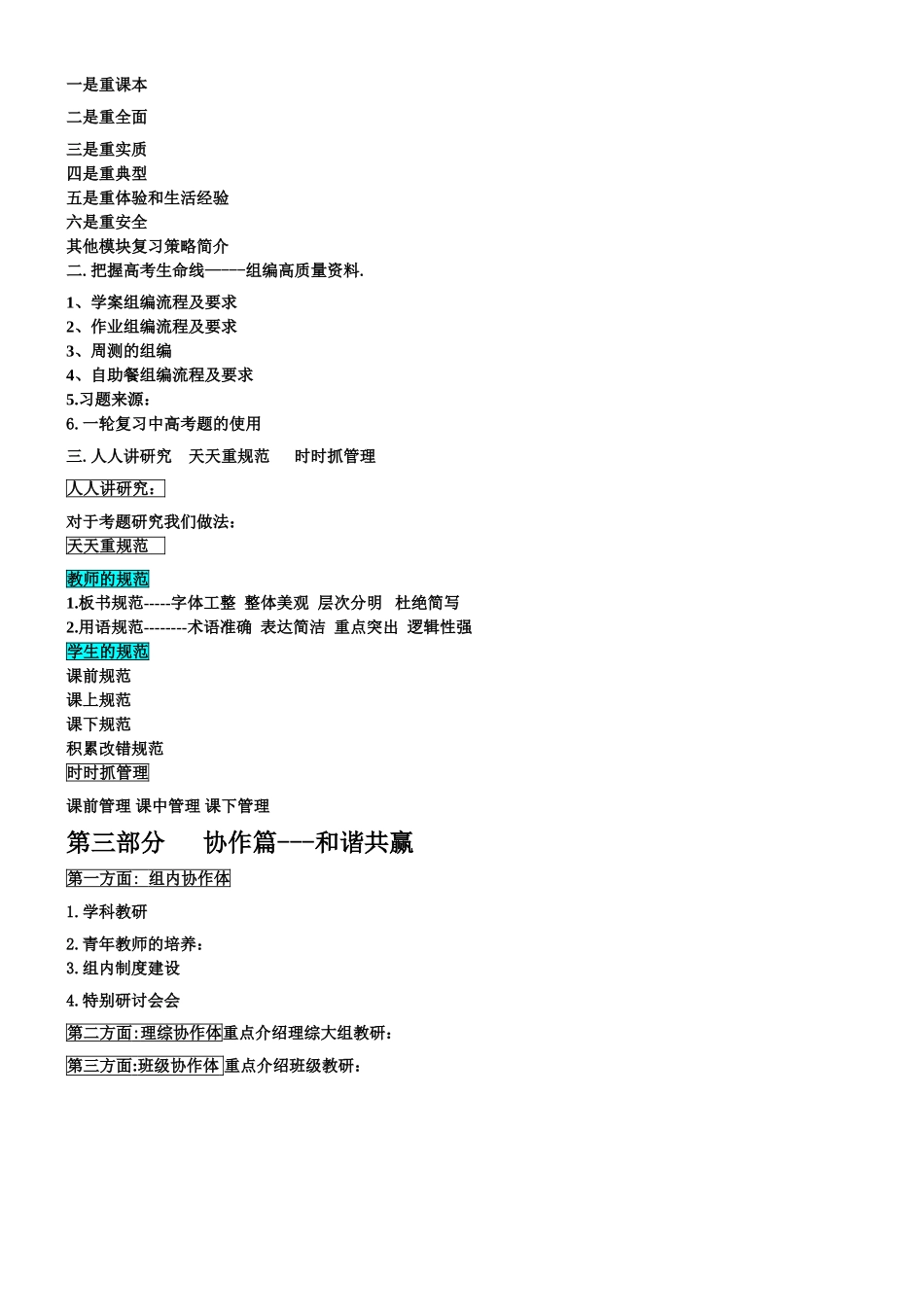 化学学科提纲_第2页