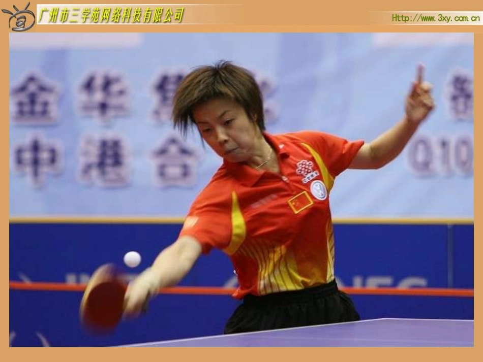 比赛场次课件_第3页