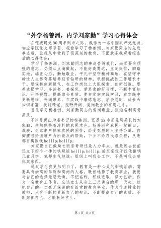 “外学杨善洲，内学刘家勤”学习心得体会