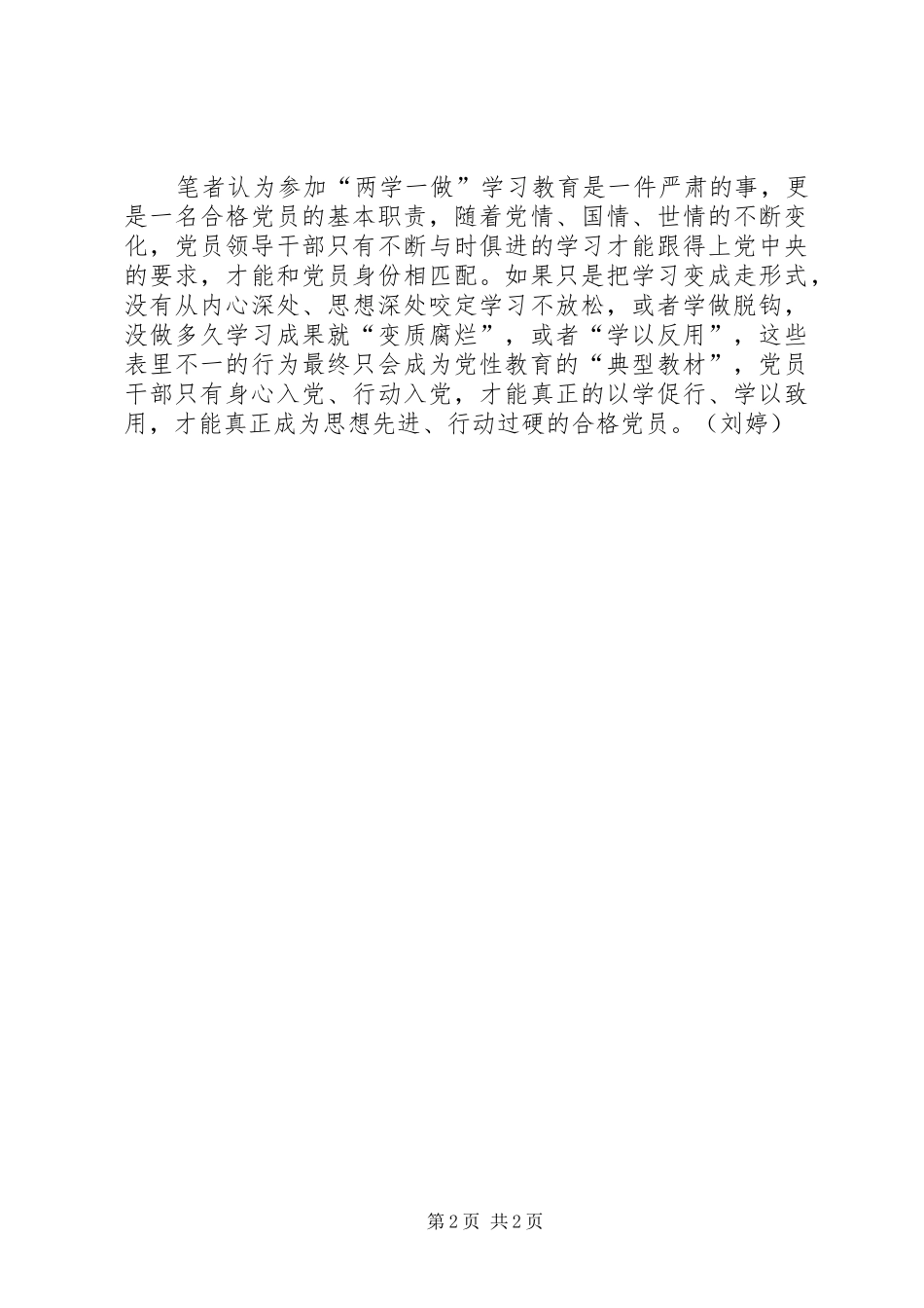 两学一做心得体会：以学促做推进“两学一做”见成效_第2页