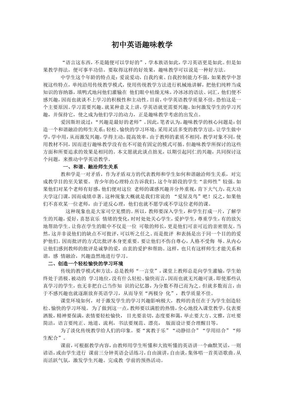 初中英语趣味教学_第1页