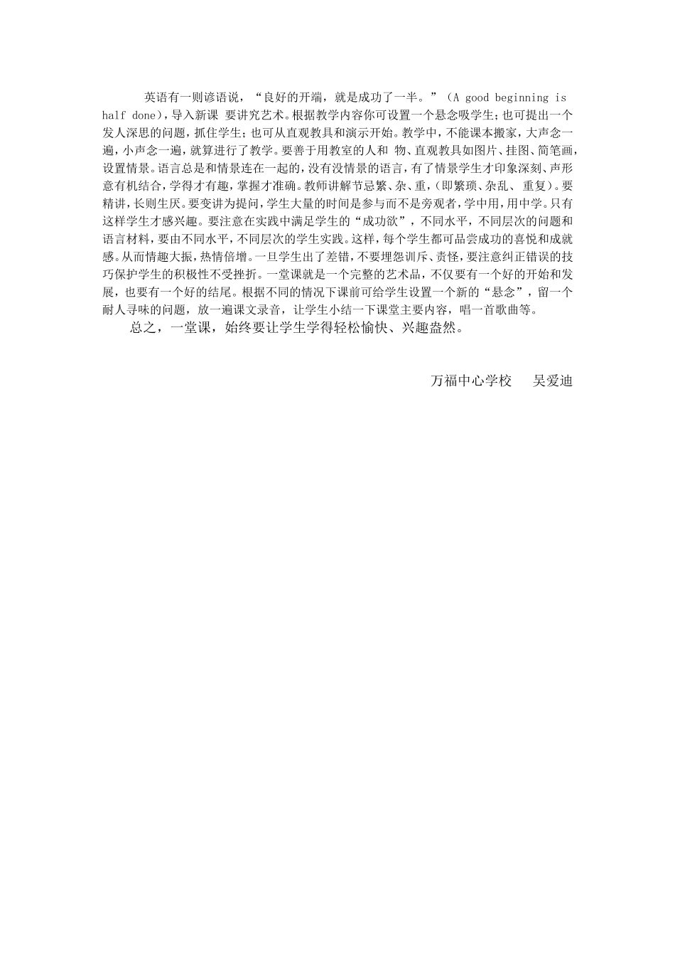 初中英语趣味教学_第2页