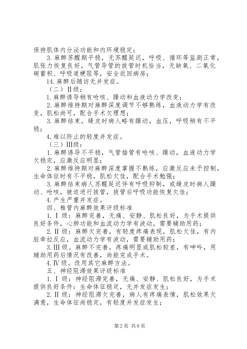 麻醉科质量控制工作计划 _第2页