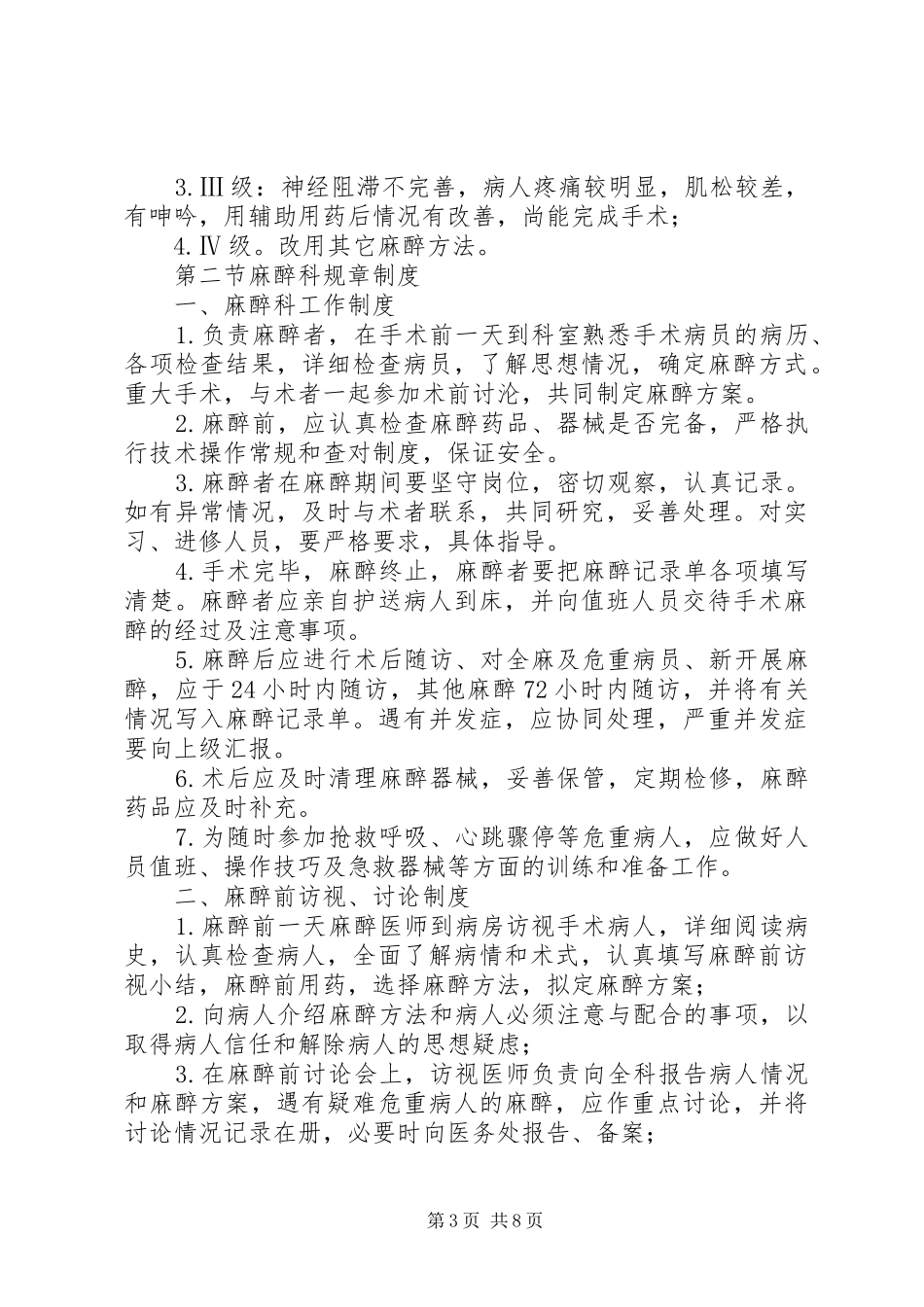 麻醉科质量控制工作计划 _第3页