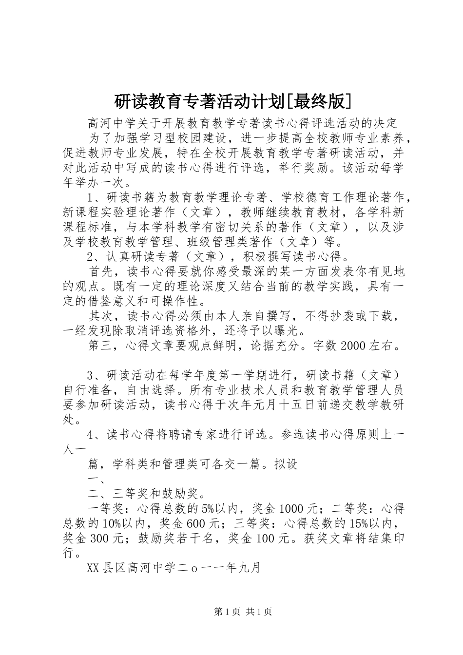 研读教育专著活动计划[最终版] _第1页