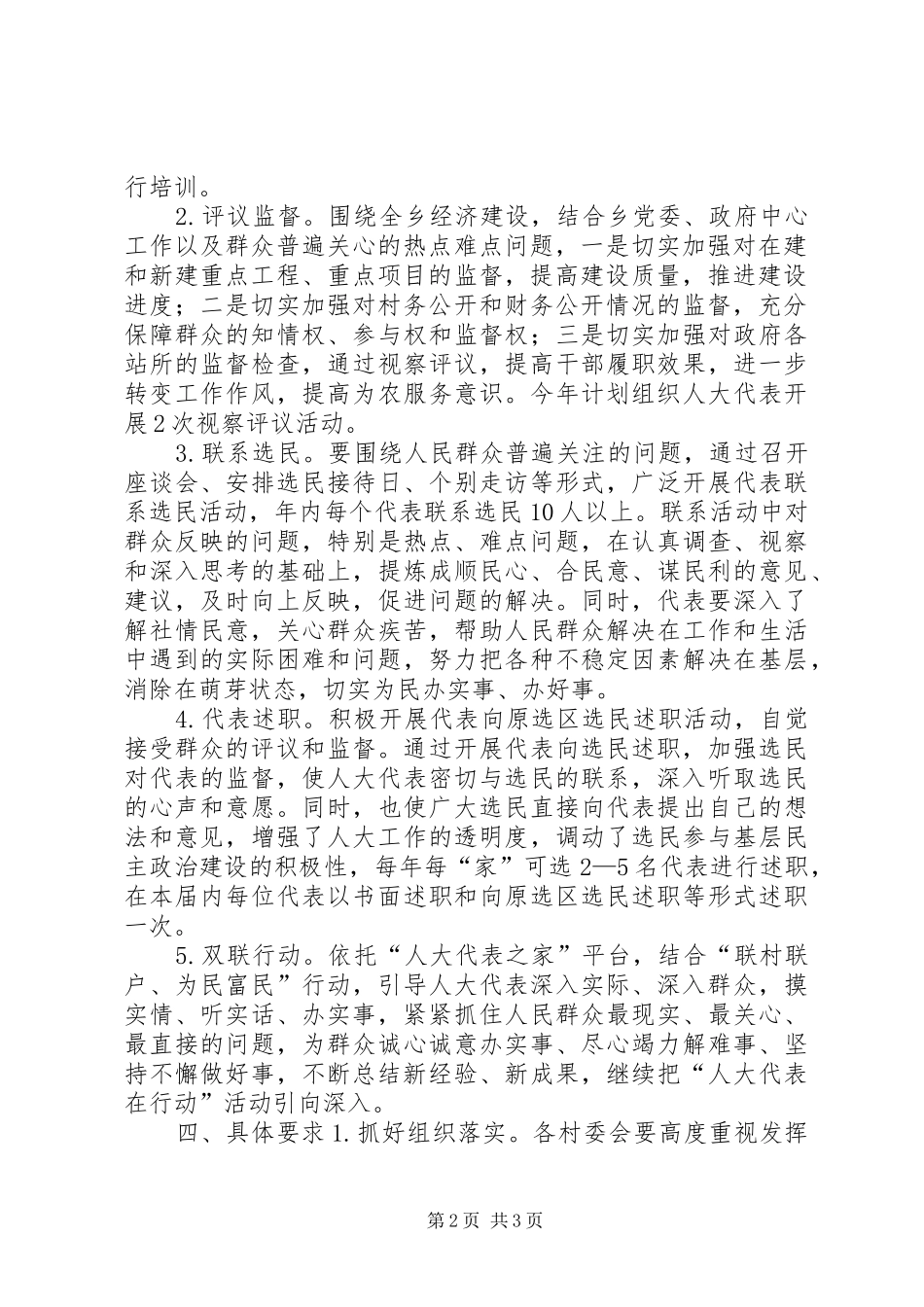 大屯乡人大代表之家代表活动计划 _第2页
