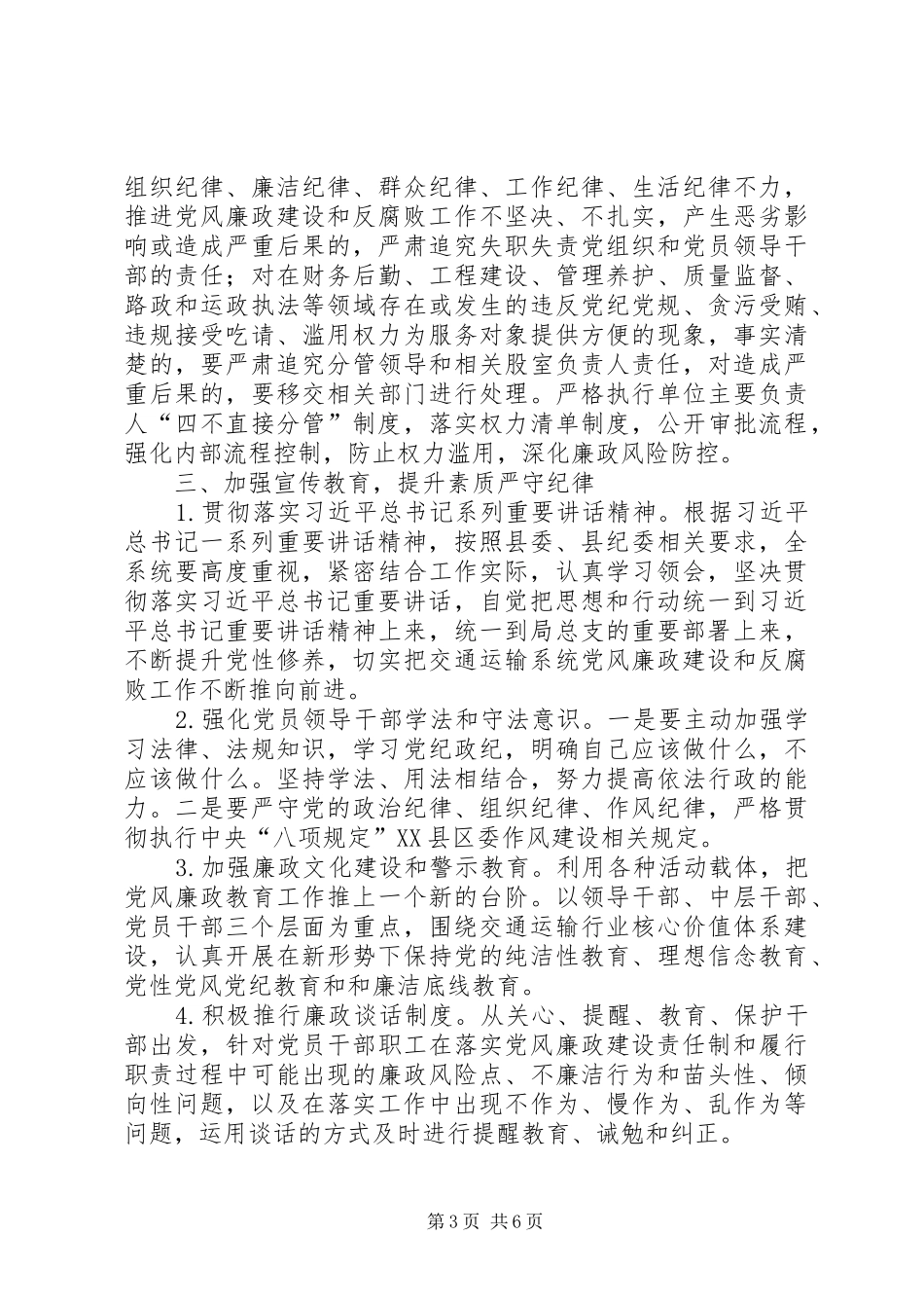 交通局XX年党风廉政建设工作计划 _第3页