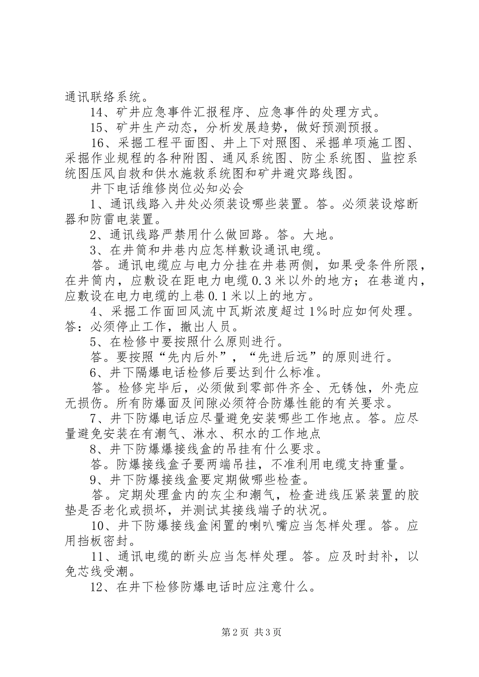货运计划员必知必会 _第2页