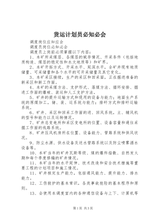 货运计划员必知必会 