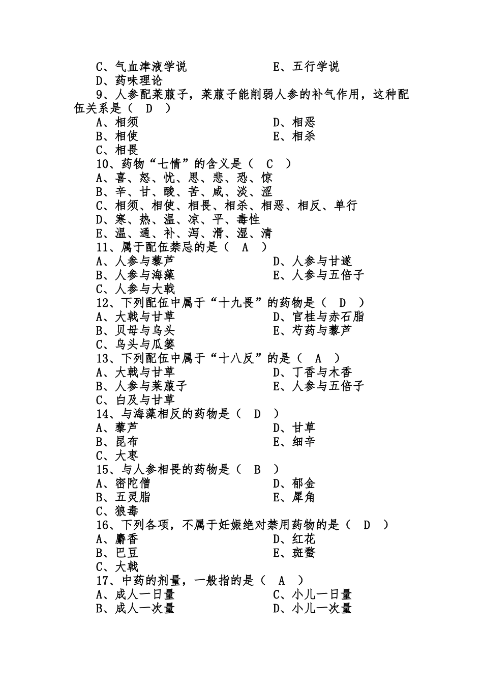 中药三基试题 (2)_第2页