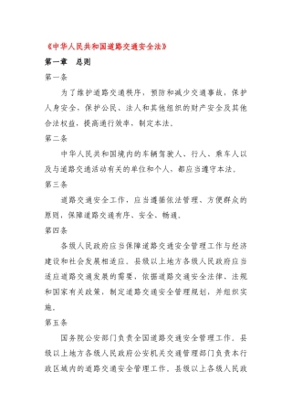 《中华人民共和国道路交通安全法》