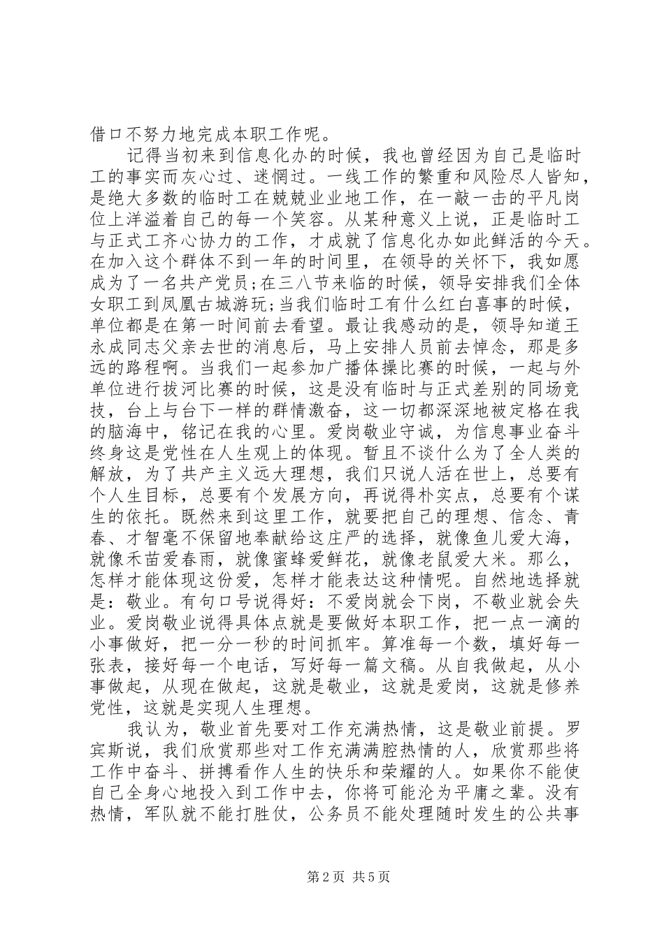 XX年爱岗敬业心得体会_第2页