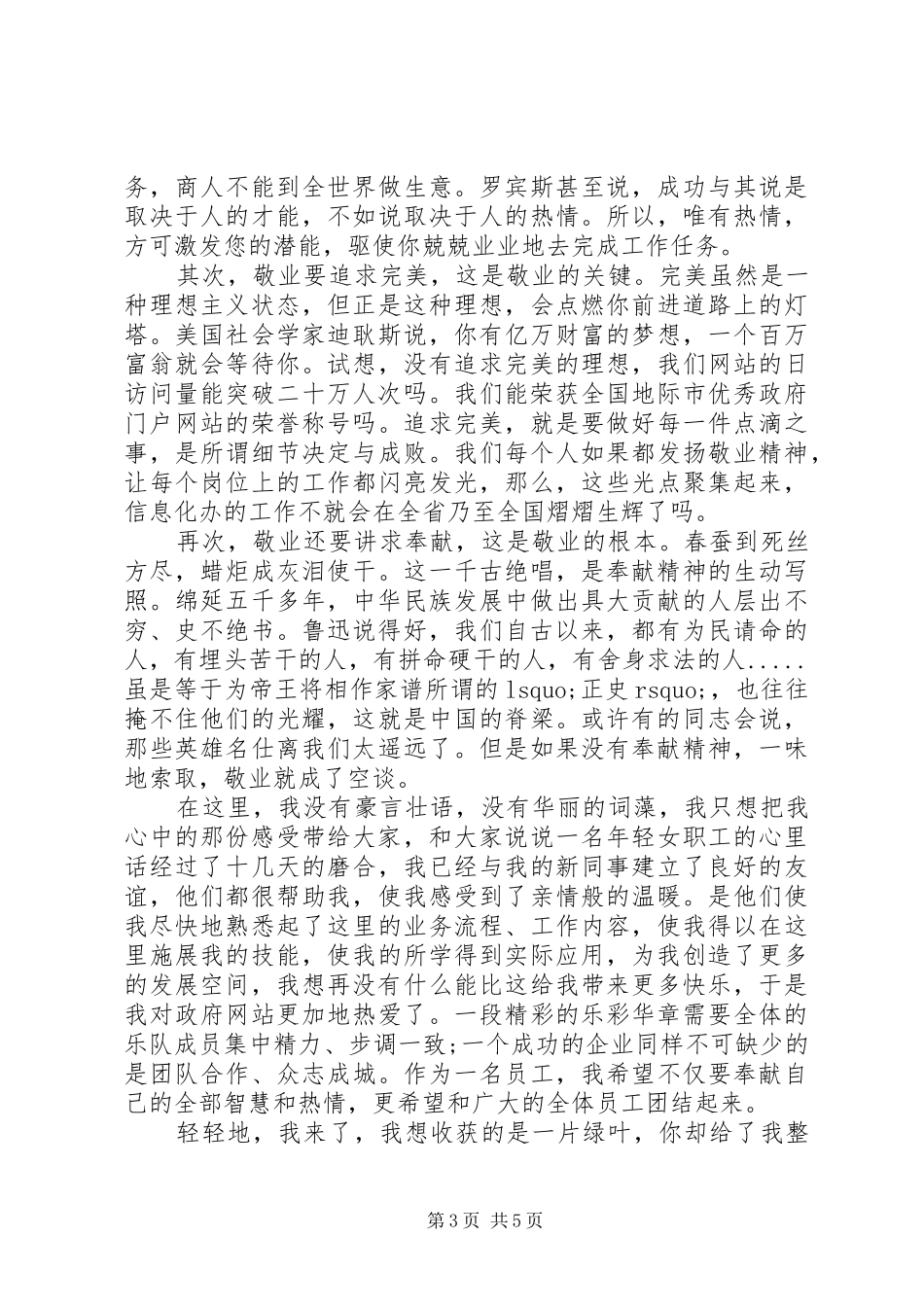 XX年爱岗敬业心得体会_第3页