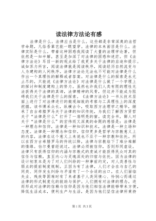 读法律方法论有感