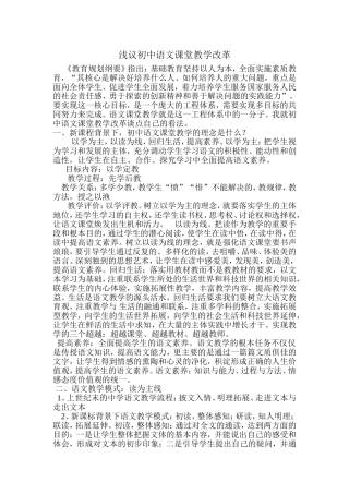 浅议初中语文课堂教学改革
