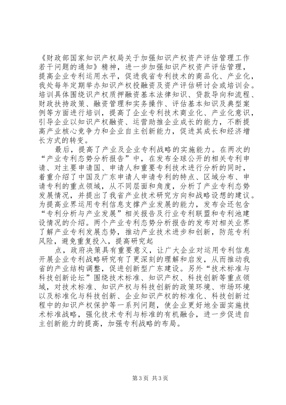 十一五知识产权工作总结及规划 _第3页